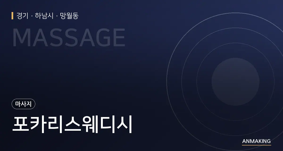 경기 하남시 포카리스웨디시 안내 이미지
