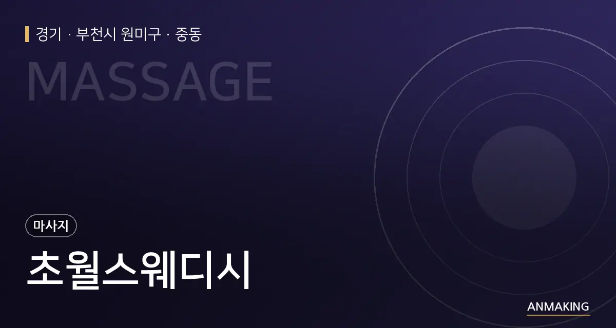 경기 부천시 원미구 초월스웨디시 안내 이미지