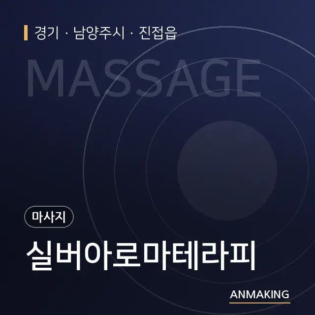 경기 남양주시 실버아로마테라피 안내 이미지