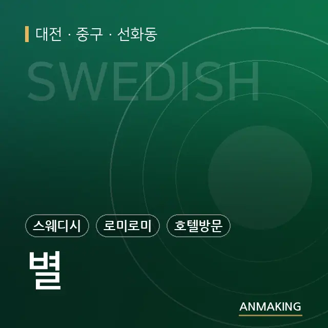 대전 중구 별 안내 이미지