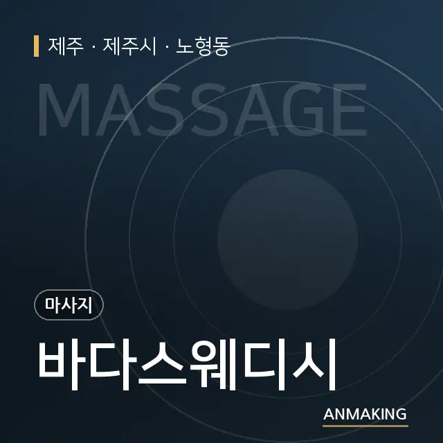 제주 제주시 바다스웨디시 안내 이미지