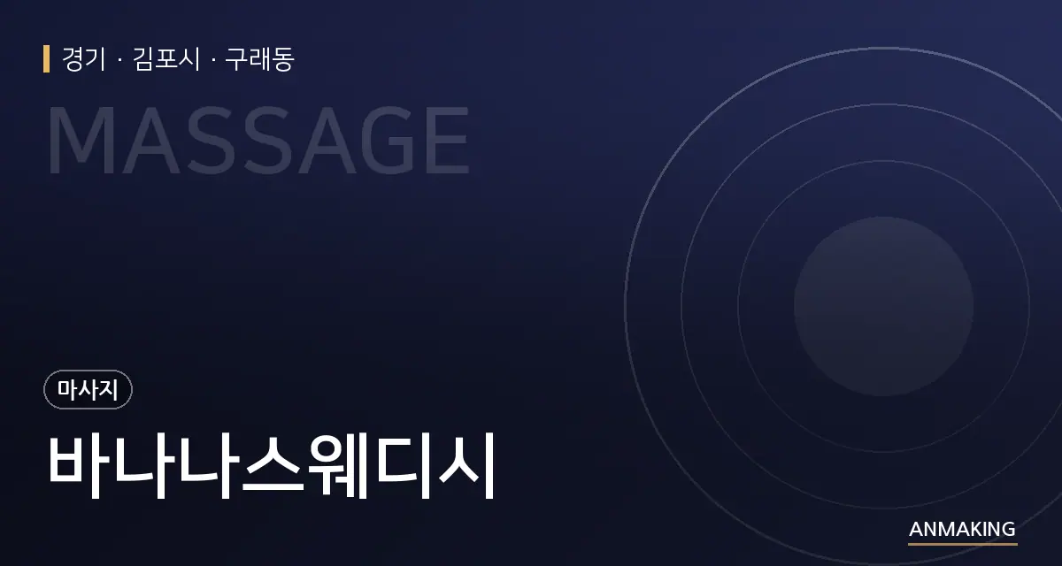 경기 김포시 바나나스웨디시 안내 이미지
