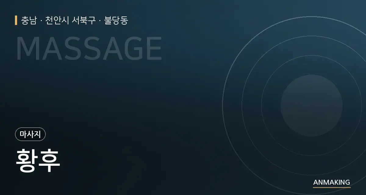 충남 천안시 서북구 황후 안내 이미지