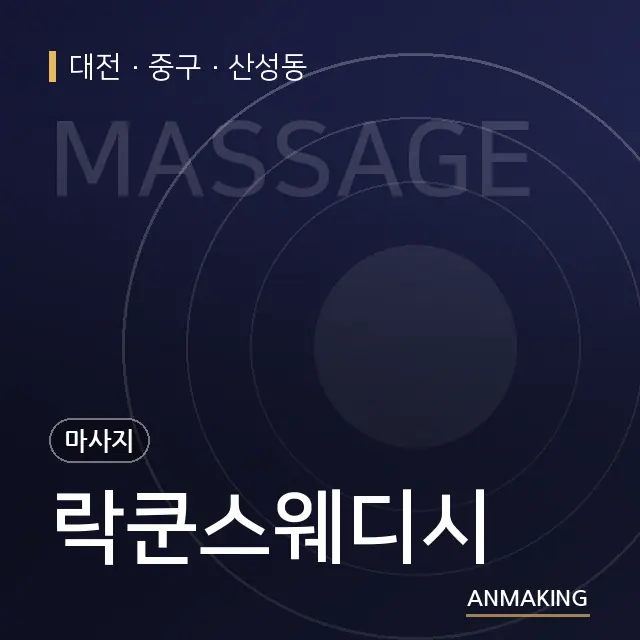 대전 중구 락쿤스웨디시 안내 이미지
