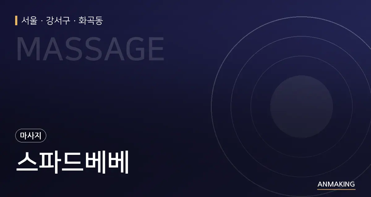 서울 강서구 스파드베베 안내 이미지