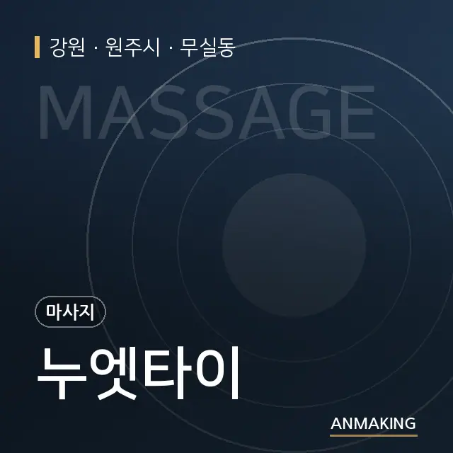 강원 원주시 누엣타이 안내 이미지