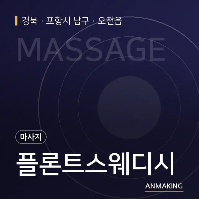 경북 포항시 남구 플론트스웨디시 안내 이미지