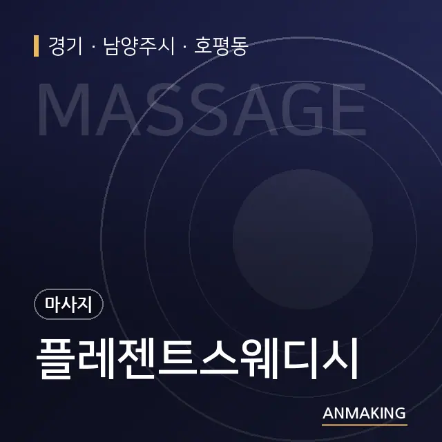경기 남양주시 플레젠트스웨디시 안내 이미지