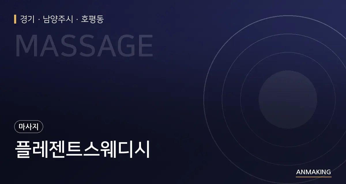 경기 남양주시 플레젠트스웨디시 안내 이미지