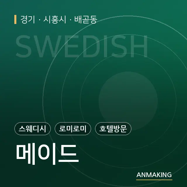 경기 시흥시 메이드 안내 이미지