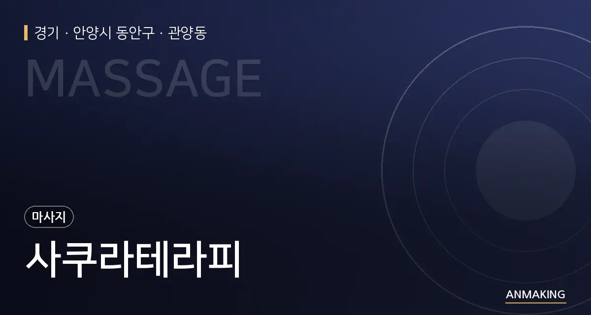 경기 안양시 동안구 사쿠라테라피 안내 이미지