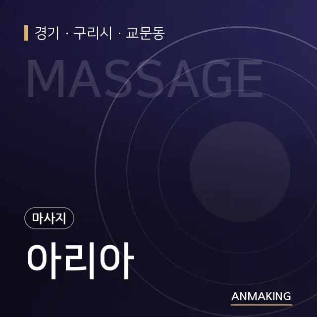 경기 구리시 아리아 안내 이미지