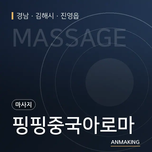 경남 김해시 핑핑중국아로마 안내 이미지