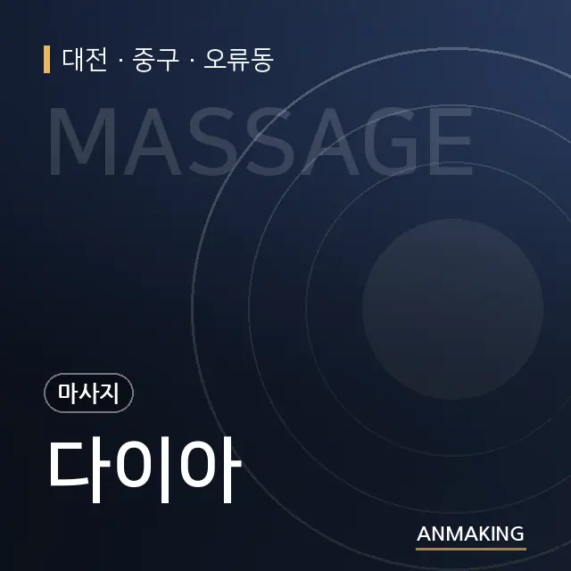대전 중구 다이아 안내 이미지