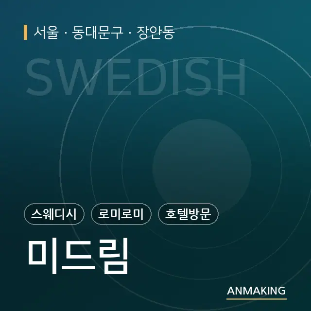 서울 동대문구 미드림 안내 이미지