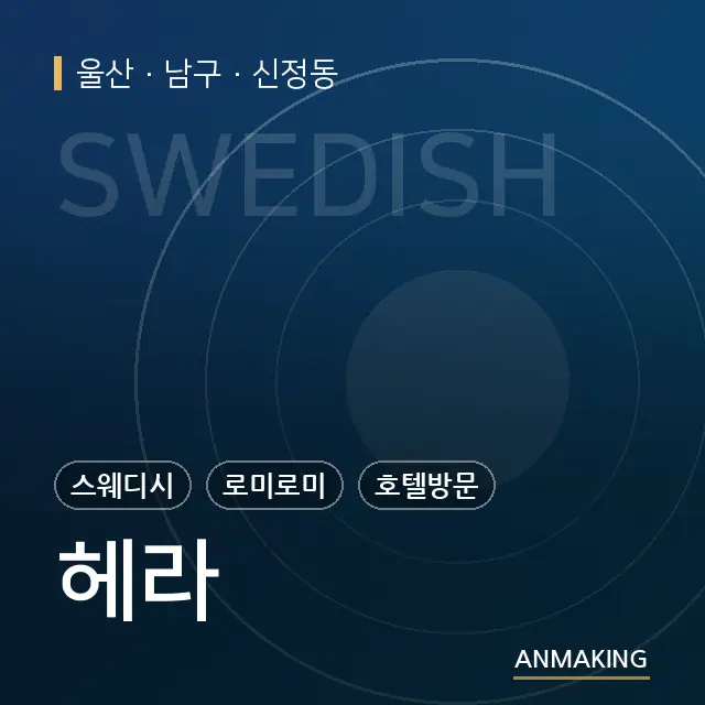 울산 남구 헤라 안내 이미지