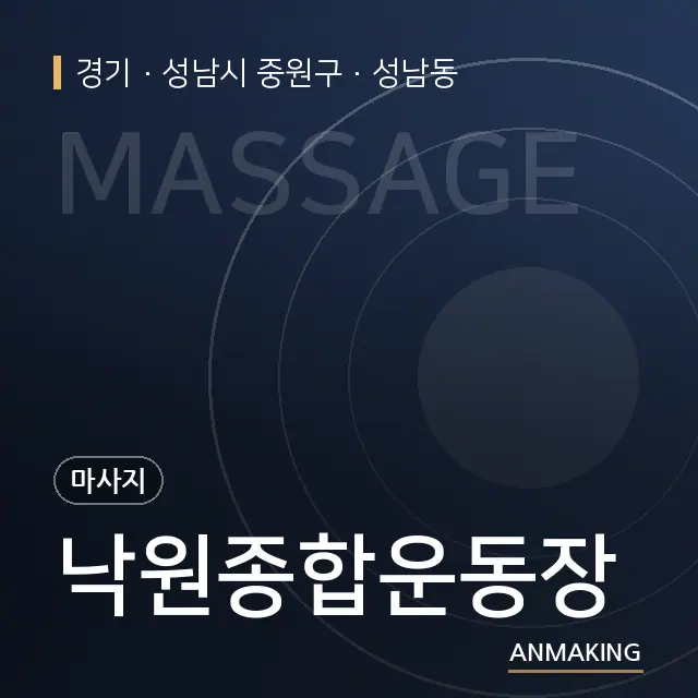 경기 성남시 중원구 낙원종합운동장 안내 이미지