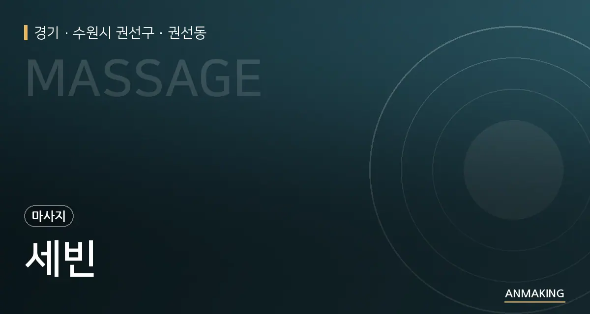 경기 수원시 권선구 세빈 안내 이미지