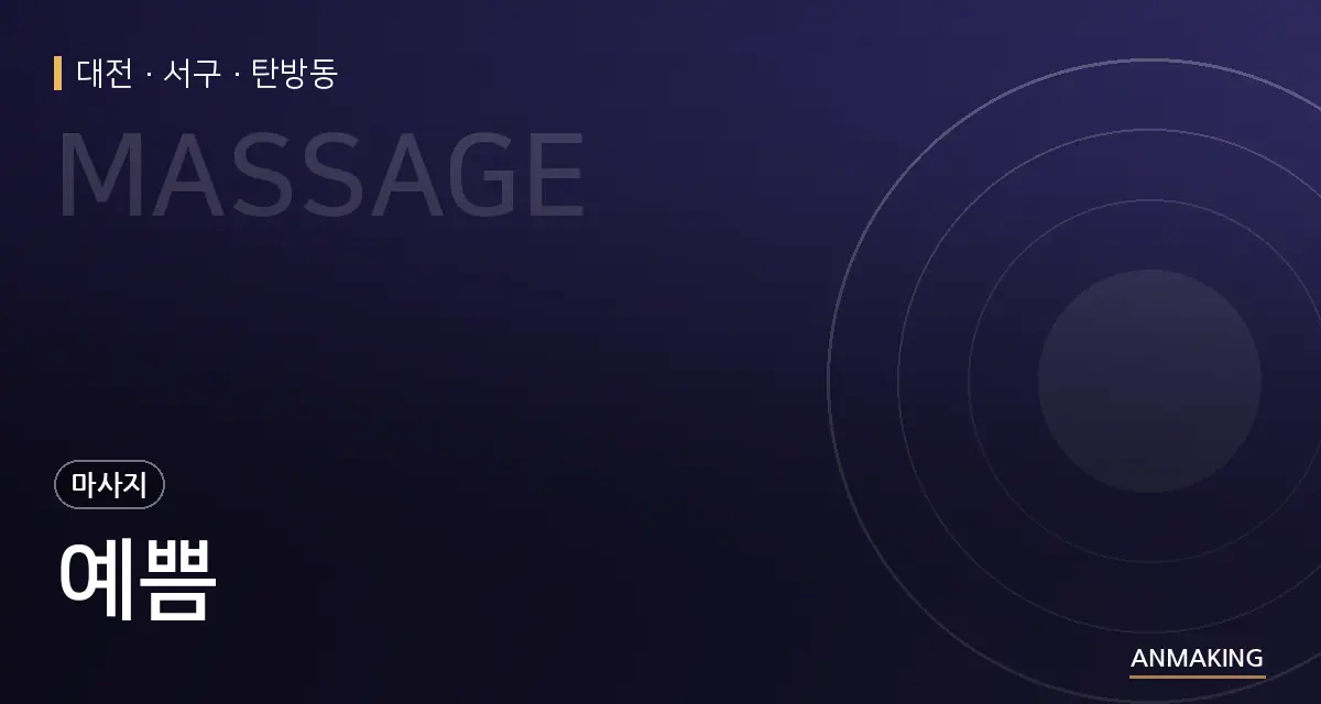 대전 서구 예쁨 안내 이미지