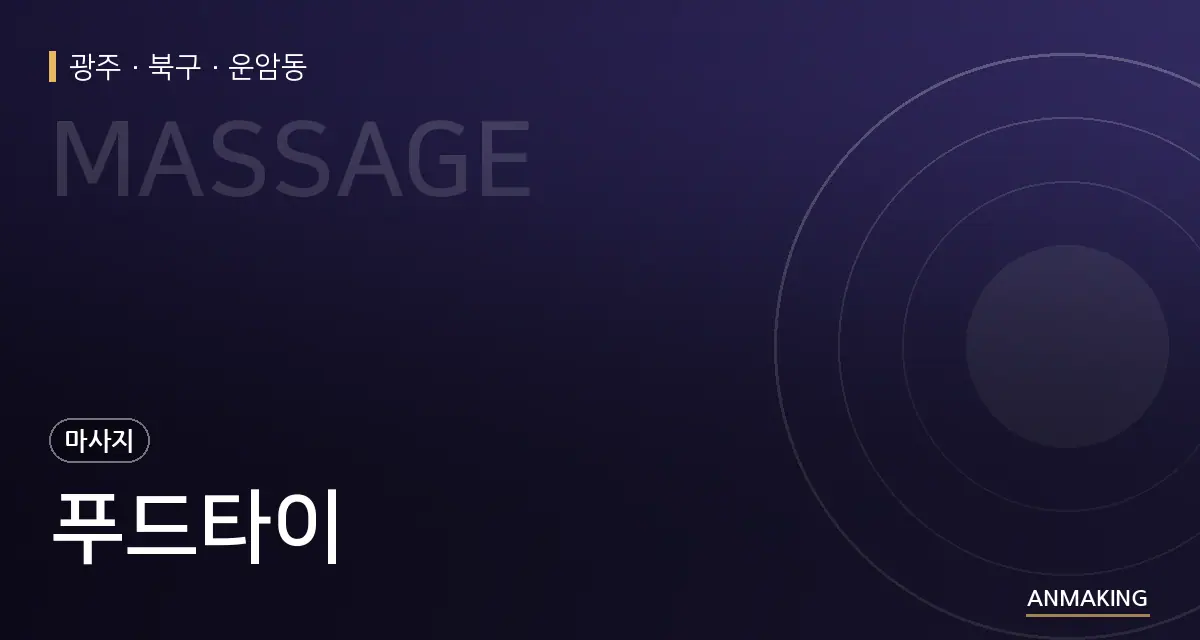 광주 북구 푸드타이 안내 이미지
