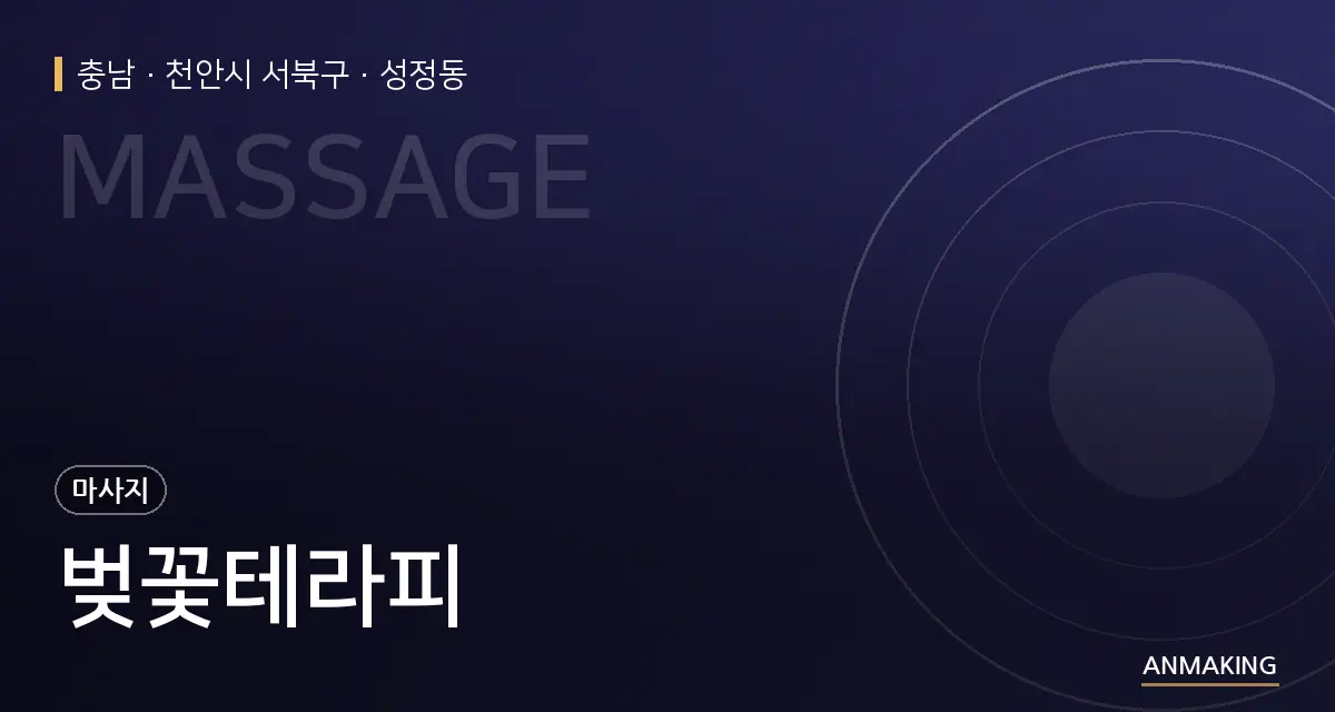 충남 천안시 서북구 벚꽃테라피 안내 이미지