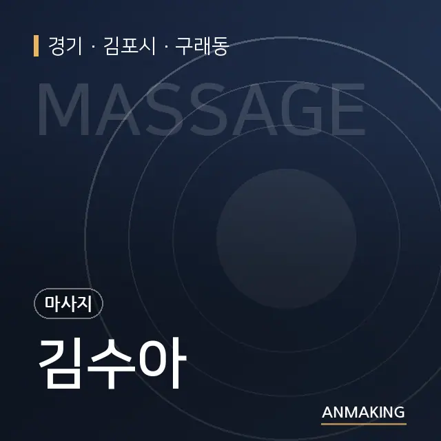 경기 김포시 김수아 안내 이미지
