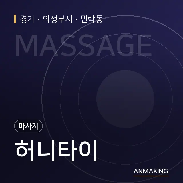 경기 의정부시 허니타이 안내 이미지