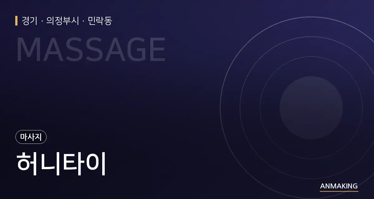 경기 의정부시 허니타이 안내 이미지