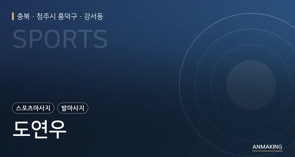 충북 청주시 흥덕구 도연우 안내 이미지