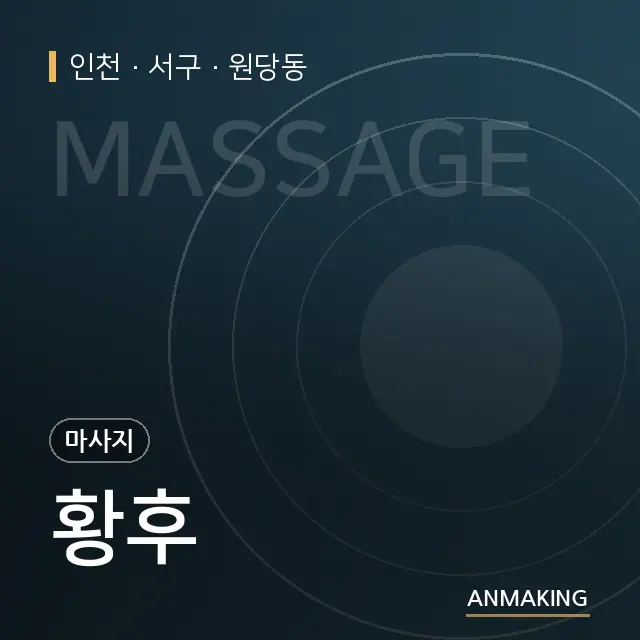 인천 서구 황후 안내 이미지