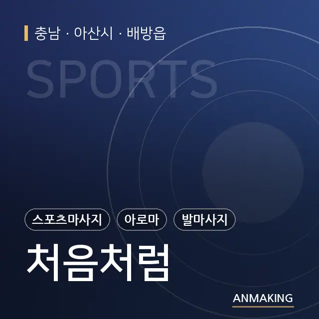 충남 아산시 처음처럼 안내 이미지