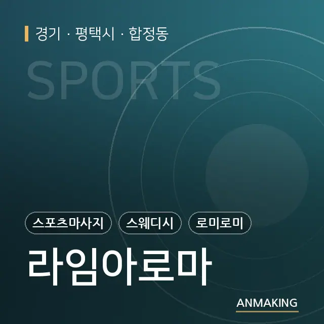 경기 평택시 라임아로마 안내 이미지