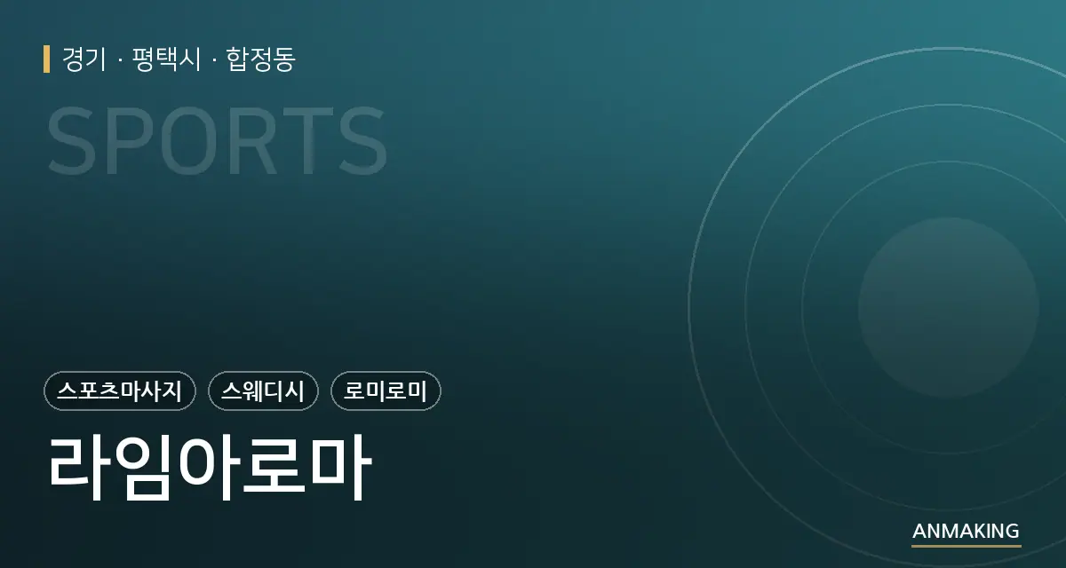 경기 평택시 라임아로마 안내 이미지