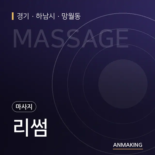 경기 하남시 리썸 안내 이미지