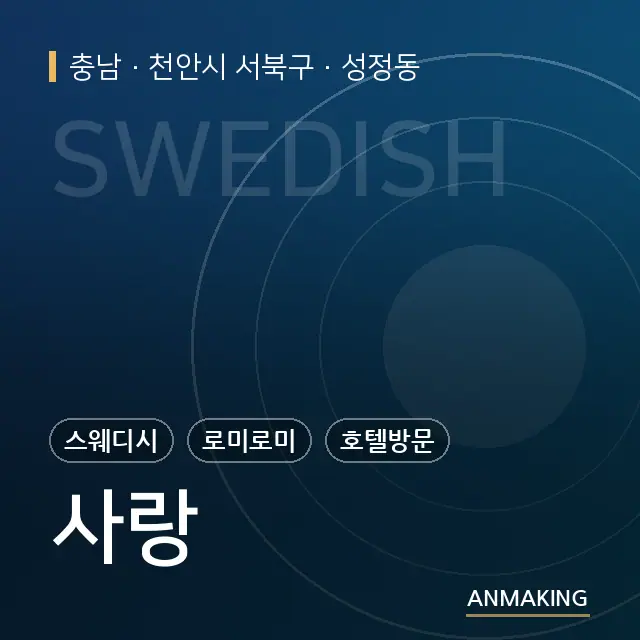 충남 천안시 서북구 사랑 안내 이미지
