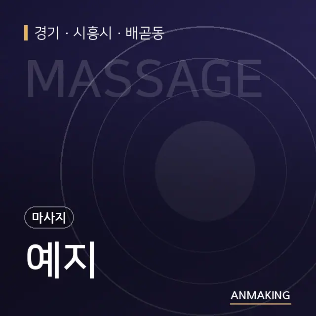 경기 시흥시 예지 안내 이미지