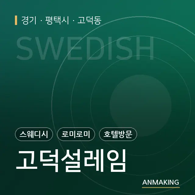 경기 평택시 고덕설레임 안내 이미지