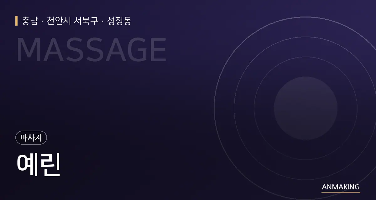 충남 천안시 서북구 예린 안내 이미지