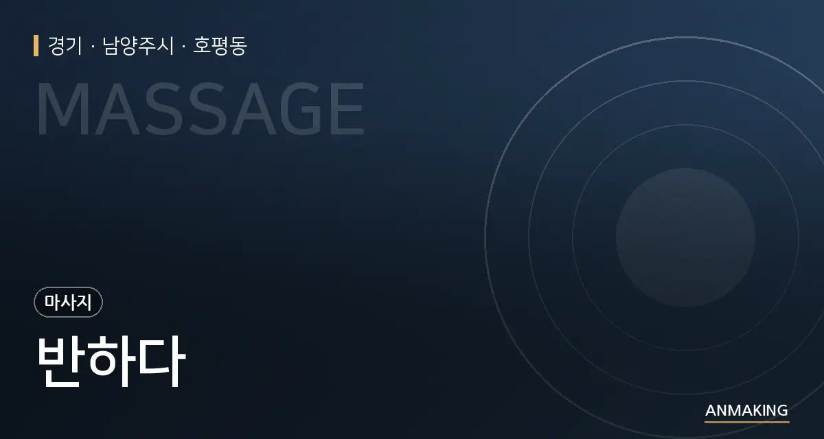 경기 남양주시 반하다 안내 이미지