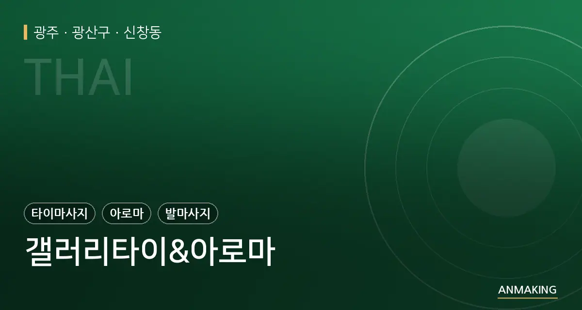 광주 광산구 갤러리타이&아로마 안내 이미지
