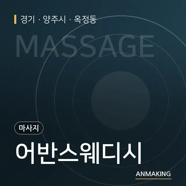 경기 양주시 어반스웨디시 안내 이미지