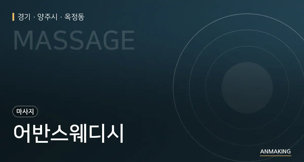 경기 양주시 어반스웨디시 안내 이미지