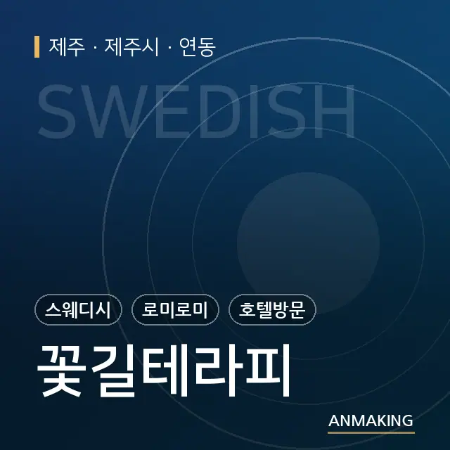 제주 제주시 꽃길테라피 안내 이미지