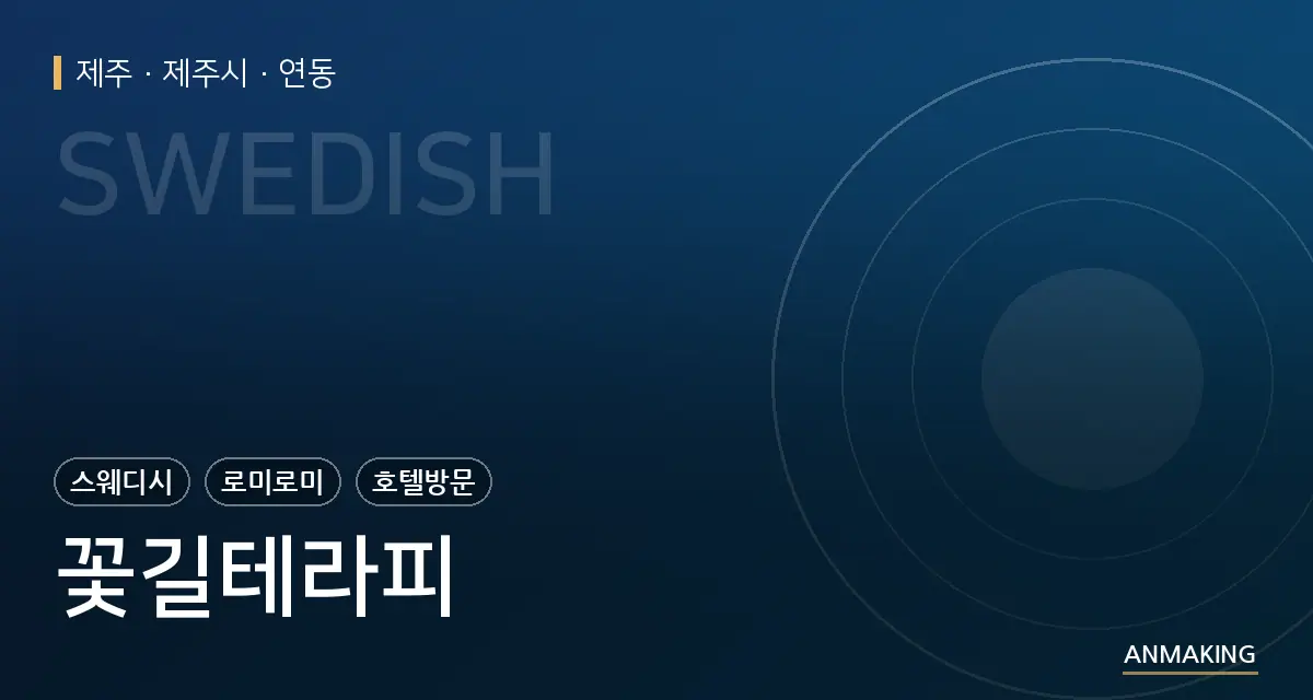 제주 제주시 꽃길테라피 안내 이미지