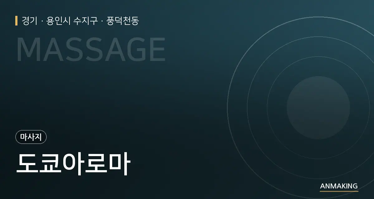 경기 용인시 수지구 도쿄아로마 안내 이미지