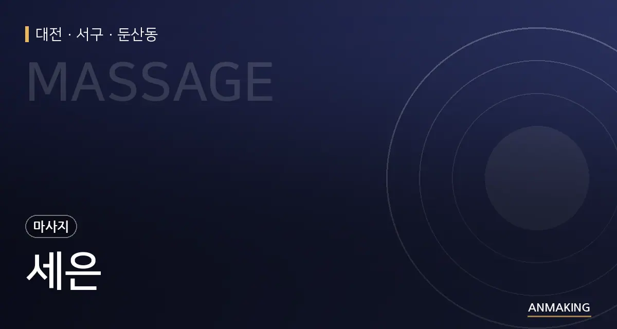 대전 서구 세은 안내 이미지