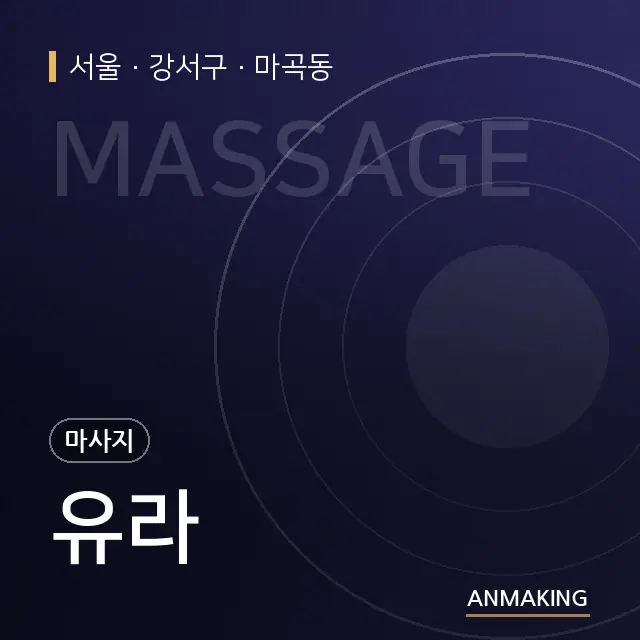서울 강서구 유라 안내 이미지