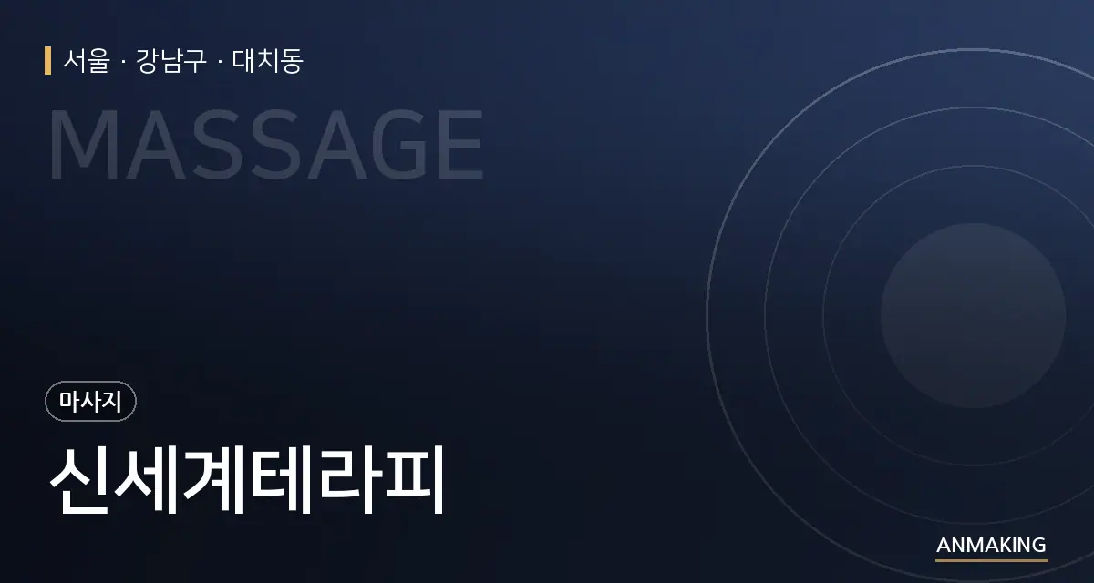 서울 강남구 신세계테라피 안내 이미지