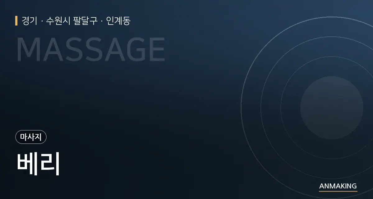 경기 수원시 팔달구 베리 안내 이미지