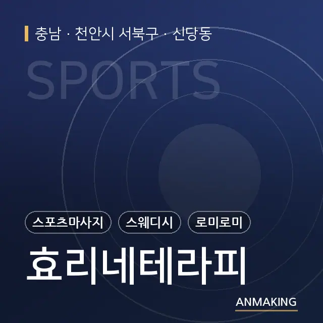 충남 천안시 서북구 효리네테라피 안내 이미지